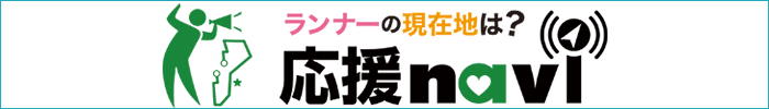 応援ナビ