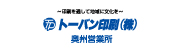 トーバン印刷株式会社
